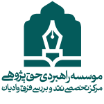 haghpajohi.png