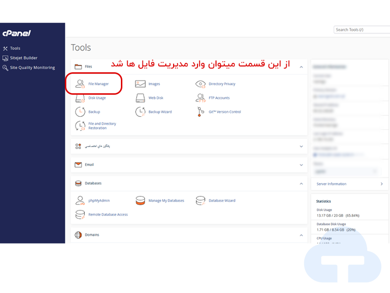 محیط کاربری و بخش‌های مختلف File Manager