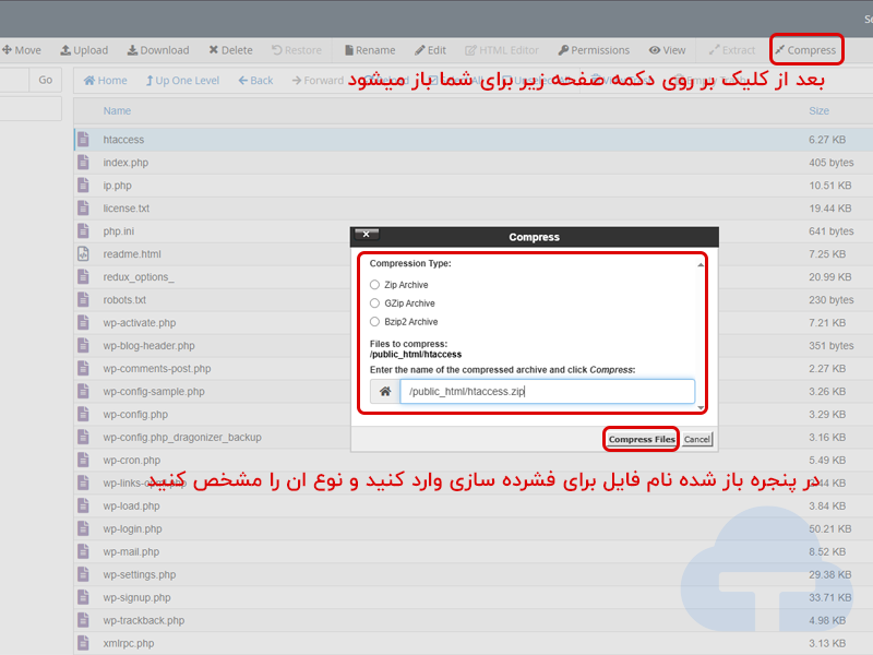 فشرده سازی فایل‌ها در File Manager