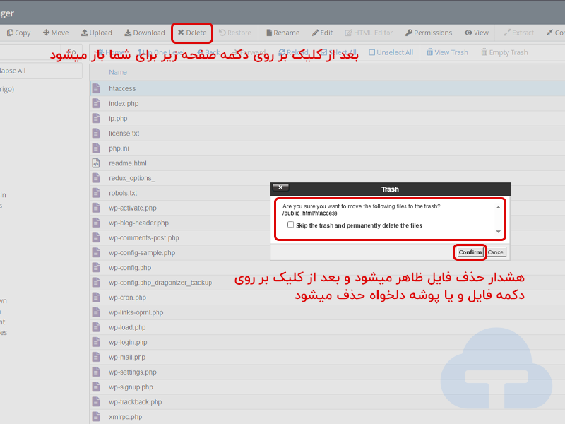 حذف کردن فایل یا پوشه در File Manager 