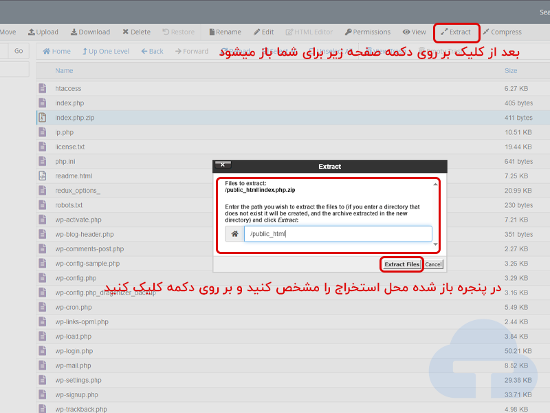 استخراج فایل در File Manager 